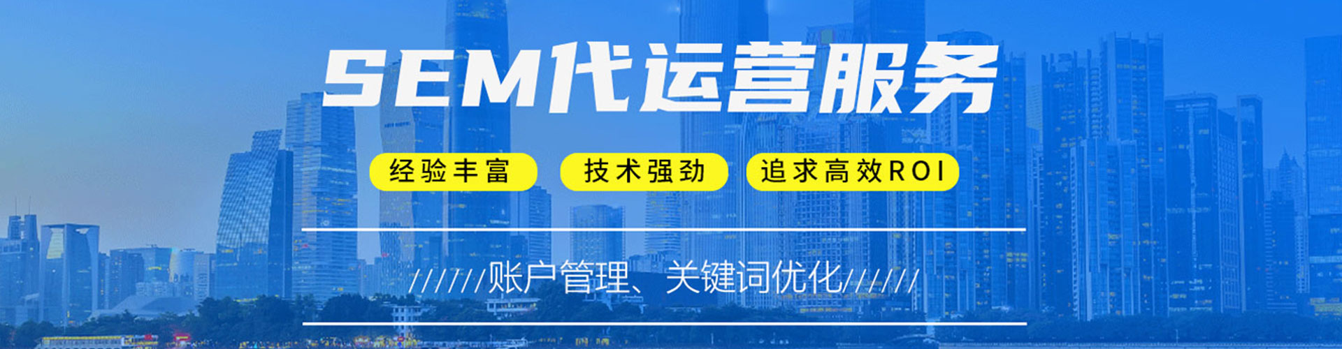 瑞安sem竞价